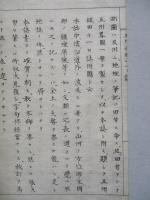 五州巡回十一日誌