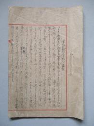 日本海戦紀念日紀念講話 (手書き稿)