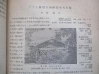 科學南洋 第十五號