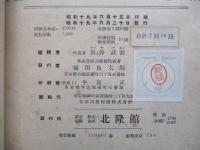 科學南洋 第十五號