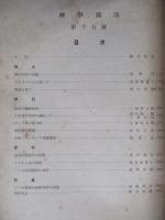 科學南洋 第十五號