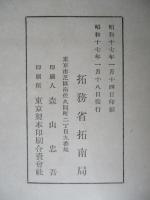 南洋邦人農企業現況一覽