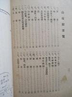 山海關事情