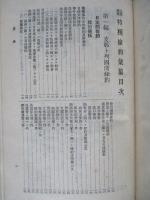 支那関係特種條約彙纂