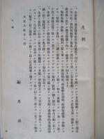 支那関係特種條約彙纂