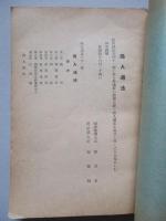 滿洲國商法法令集