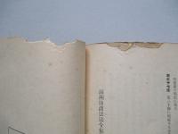 滿洲國商法法令集