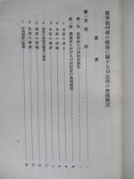 領事裁判權の撤廢に關する司法部の整備槪况