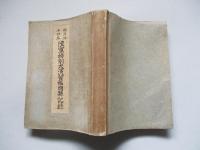 明治四十四年 陸軍特別大演習福岡縣記録