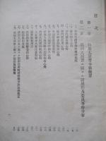 明治四十四年 陸軍特別大演習福岡縣記録