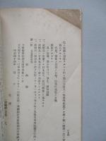 明治四十四年 陸軍特別大演習福岡縣記録