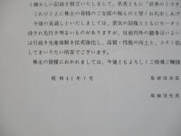 日本のモノづくり トヨタ生産方式の基本としくみ | 佃 律志 |本