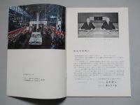 第53期 事業報告書 トヨタ自動車工業株式会社