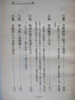 田中中将講演集