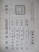 臺灣沖縄糖之市場及糖業政策