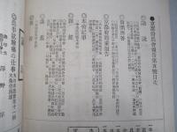 京都府農會報告 第五號 明治廿五年九月