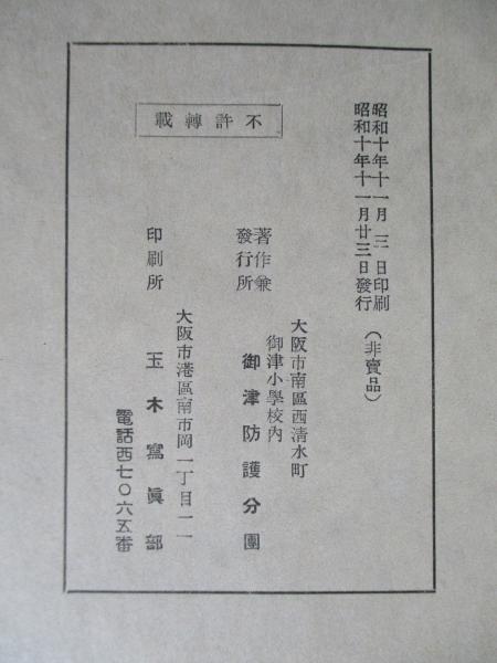 東久邇宮殿下御統監 記念寫眞帖 昭和十年十月(御津防護分團) / 成龍堂書店 / 古本、中古本、古書籍の通販は「日本の古本屋」 / 日本の古本屋 東久邇宮殿下御統監 記念寫眞帖 昭和十年十月(御津防護分團) / 成龍堂書店 / 古本、中古本、古書籍の通販は「日本の古本屋」 / 日本の古本屋