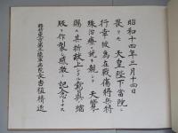 臨時東京第三陸軍病院 (写真帖)