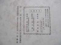 明治三十六年十一月 姫路地方 特別大演習寫真帖