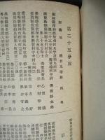 佐世保海兵團 第二十五分隊 四等水兵修業記念寫眞帖