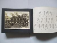 昭和八年 海軍工機學校 第四十一期高等科電機術練習生 卒業記念