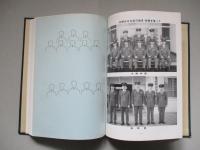 施魂 創隊40年のあゆみ 第4施設大隊