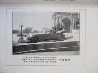 秩父宮殿下跟随記 基隆より澎湖へ