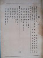 秩父宮殿下跟随記 基隆より澎湖へ
