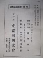秩父宮殿下跟随記 基隆より澎湖へ
