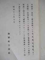 列國軍事航空摘要 其ノ一 政策、制度、教育及實驗研究機關之部