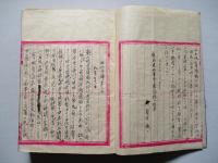 大正三年 出征漫録 全