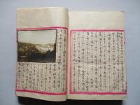 大正三年 出征漫録 全