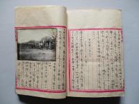 大正三年 出征漫録 全