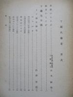 下瀬火薬考