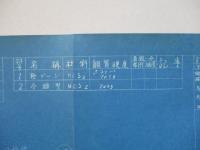 二式十三粍旋回機銃一型(推定)栓ゲージ、仝雌型図面 銃測2400