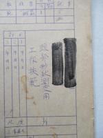 七粍九弾薬包徹甲弾々心頭部形状測定用工作挟範図面 弾G509-1 ほか計33枚一括