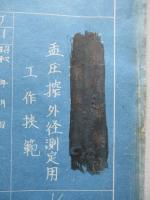 七粍九弾薬包薬莢円盤打抜外径測定用工作挟範図面 莢G151-1 ほか計19枚+書類一括