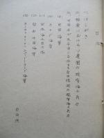 太平洋に占位する主要海軍国の現有海上兵力 其一