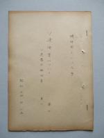 ソ連海軍について 第二、第三/ソ連潜水艦沿革 其一、其二(計2部)