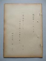 ソ連海軍について 第二、第三/ソ連潜水艦沿革 其一、其二(計2部)