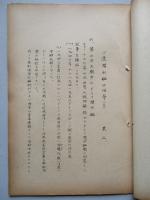 ソ連海軍について 第二、第三/ソ連潜水艦沿革 其一、其二(計2部)