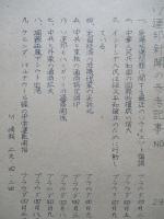 ソ連邦新聞の参考記事 No.49 昭和29年5月7日