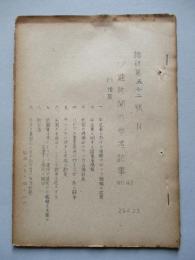 ソ連新聞の参考記事 No.48 昭和29年4月23日