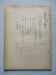 ソ連新聞の参考記事 No.47