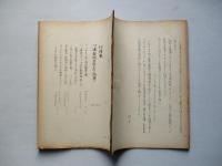 ソ連新聞の参考記事 No.43 昭和29年3月19日