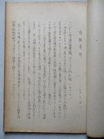 ソ連新聞の参考記事 No.43 昭和29年3月19日