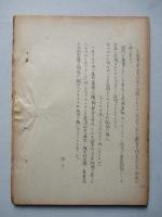 ソ連新聞の参考記事 No.43 昭和29年3月19日