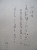 ソ連邦新聞の参考記事 No.42