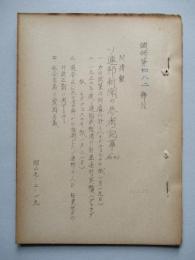 ソ連邦新聞の参考記事 No.41 昭和29年2月26日