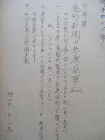 ソ連邦新聞の参考記事 No.41 昭和29年2月26日
